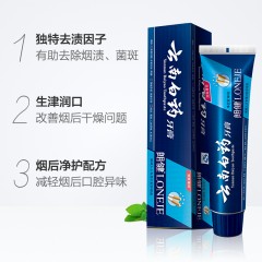 云南白药 朗健牙膏清爽薄荷120g/180g去口气烟渍牙渍牙垢牙黄美白