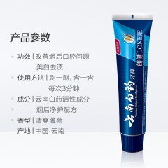 云南白药 朗健牙膏清爽薄荷120g/180g去口气烟渍牙渍牙垢牙黄美白