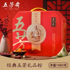 五芳斋   粽子礼盒经典 蛋黄肉粽大肉粽大粽子蜜枣嘉兴特产端午礼品