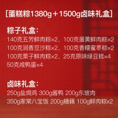 五芳斋  福雅粽子礼盒装+卤味礼盒 嘉兴特产粽子鲜肉粽子端午节礼品