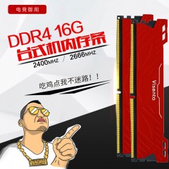★ 微绅 台式机电脑吃鸡游戏内存条单条兼容2133 2666计算机提速 DDR4 2400 16G
