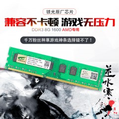 ★ 微绅  DDR3 1600 8G AMD专用电脑台式机可双通兼容1333游戏内存条