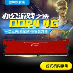 ★ 微绅 单条台式机主机兼容2133 2666可双通电脑内存条计算机游戏提速 DDR4 4GB 2400