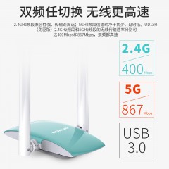水星 UD13H免驱版 1300M双频无线千兆网卡wifi接收器USB电脑笔记本