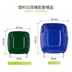 国产 100升 120L 240L升塑料垃圾桶盖户外垃圾桶盖子大号垃圾桶桶盖  NX-240-1