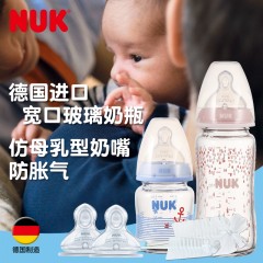 德国进口 NUK新生儿奶瓶4件套宽口径玻璃奶瓶防胀气硅胶奶嘴奶瓶组