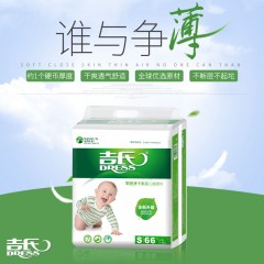 吉氏 零感薄纸尿片S小码66片 新生婴儿男女宝宝超薄干爽透气尿不湿