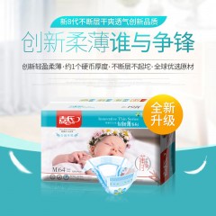 吉氏 创新薄纸尿裤M64新生儿宝宝轻薄尿不湿干爽透气纸尿布