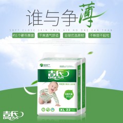 吉氏 零感薄纸尿裤XL22片婴儿超薄透气男女宝宝干爽尿不湿非拉拉裤