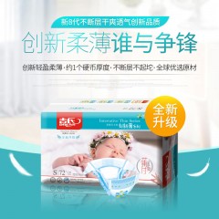 吉氏 创新薄婴儿小号尿不湿S72新生儿纸尿裤初生轻薄透气干爽尿裤S