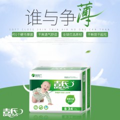 吉氏 零感薄婴儿纸尿裤S34新生儿初生尿不湿小号轻薄透气干爽尿裤S