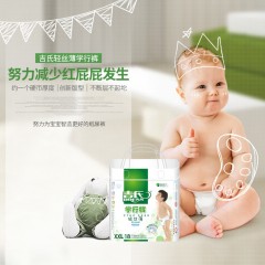 吉氏 轻丝薄学行裤XXL36婴儿拉拉裤超薄男女宝宝尿不湿非纸尿裤
