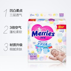 花王 日本进口纸尿裤NB90片 超薄透气男女通用婴儿尿不湿