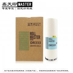 鑫天印  适用得宝DR333 DR33数码印刷机版纸DP330速印机蜡纸dp330e一体机版纸MASTER 卷式版纸 B4