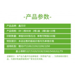 鑫天印   VT版纸适用基士得耶Gestetner 5327 5329 5330 5360速印机蜡纸5410p G1数码印刷机版纸T9一体机蜡纸B4