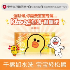 舒洁  LINE FRIENDS儿童湿厕纸18片6包 擦屁屁湿巾 宝宝湿巾 幼儿园
