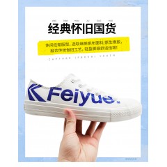 feiyue/飞跃 女鞋小白鞋夏季新款运动休闲鞋时尚帆布板鞋男女同款