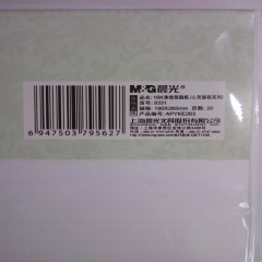 晨光  APYKE263信稿纸