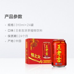 王老吉 植物饮料凉茶 310ml*24罐