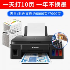 ★ 佳能/Canon 墨仓式彩打印机复印一体机 G2800