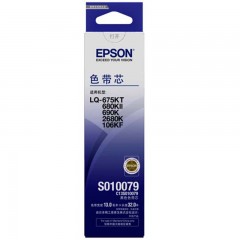 ★爱普生/Epson  S010079 黑色色带芯 适用LQ-675K 680KII 690K 2680K 106KT