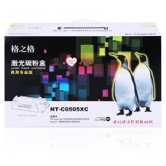 ★ 格之格 商用专业版NT-C0505XC　惠普５０５　