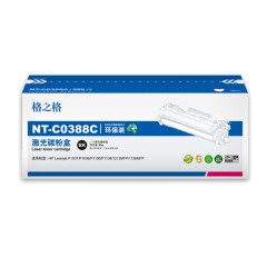 ★ 格之格 环保装硒鼓NT-C0388C环保装