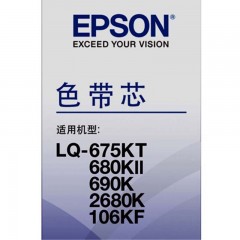 ★爱普生/Epson  S010079 黑色色带芯 适用LQ-675K 680KII 690K 2680K 106KT