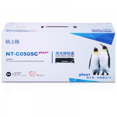 ★ 格之格plus+系列 硒鼓 NT-C0505Cplus+ 黑色 惠普 CE505A