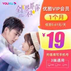 优酷会员 1个月优酷vip月卡youku土豆视频vip会员直充