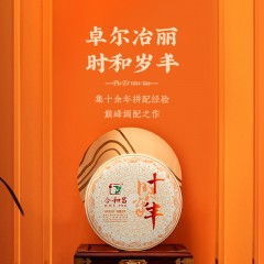 合和昌 2020时和岁丰普洱茶生茶七子饼茶357g原生态古树茶送礼收藏