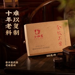 合和昌 金枝玉叶普洱茶熟茶砖茶礼盒包装1000g 十年老料新压陈香显