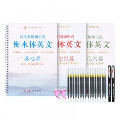 六品堂 英语凹槽练字帖字帖 衡水体