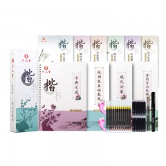 六品堂 硬笔凹槽临摹楷书练字贴 10本装