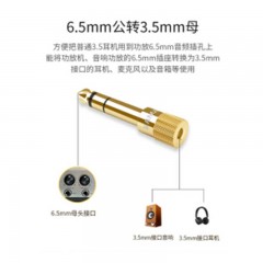 ☆山泽 SAMZHE MC-01 公对母 6.5转3.5音频转接头