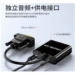 ☆山泽 SAMZHE VH2018 VGA转HDMI线转换器(带音频供电) 黑色