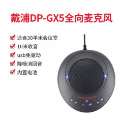 ☆戴浦 DAIPU DP-GX5 8米收音 全向麦克风