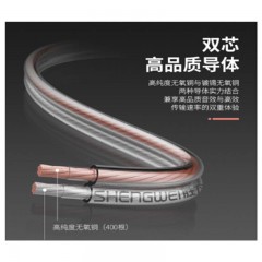☆胜为 SHENGWEI AEC-2100 发烧级纯铜音箱线 2*200芯 100米