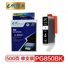 e代经典-佳能CLI-850PGBK-墨盒-适用佳能MX928/MG6400/iP7280/iX6880-高容量黑色-单位：支