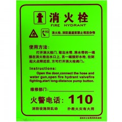 虎鲸安（HJ）夜光消火栓消防栓使用方法贴纸说明安全警示牌夜光 10个起订