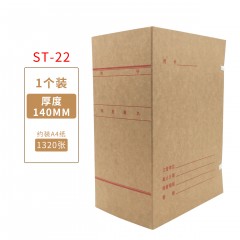 盛泰  310*220*140mm无酸科技档案盒~红色字体 （50起订）(单位:个)