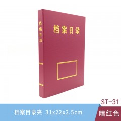 盛泰 ST-31 31*22*2.5cm 档案目录夹(50个起订) 暗红色(单位:个)