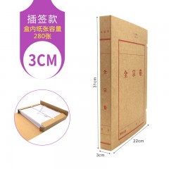 盛泰 ST-54 310*220*30mm 全宗卷档案盒~红色字体 （50个起订）