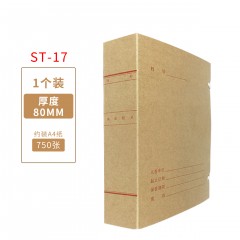盛泰档案（ST） A级加厚无酸纸牛皮纸档案盒省新科技档案盒通用档案整理盒 牛皮纸档案盒8CM 单位：个