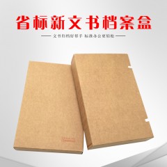 盛泰  310*220*30mm 无酸文书档案盒~红色字体 （50起订）(单位:个)