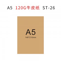 盛泰 ST-26 A5 210*148mm 500张起订 无酸牛皮纸(单位:张)
