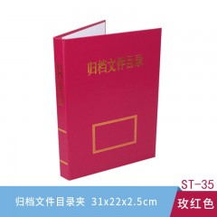 盛泰 ST-35 31*22*2.5cm 归档文件目录夹(50个起订) 玫红色 (单位:个)