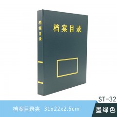 盛泰 ST-32 31*22*2.5cm 文书档案目录夹(50个起订) 墨绿色(单位:个)