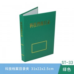 盛泰 ST-33 31*22*2.5cm 科技档案目录夹(50个起订) 绿色(单位:个)