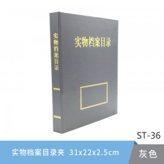 盛泰 ST-36 31*22*2.5cm 实物档案目录夹(50个起订) 灰色(单位:个)